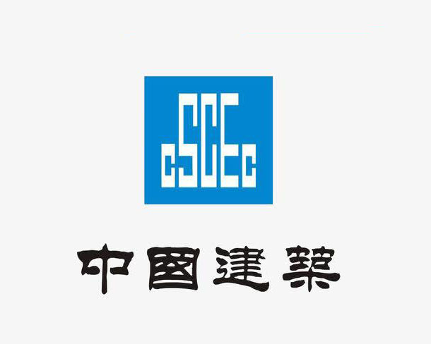 中建